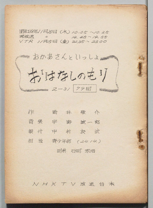 おかあさんといっしょ