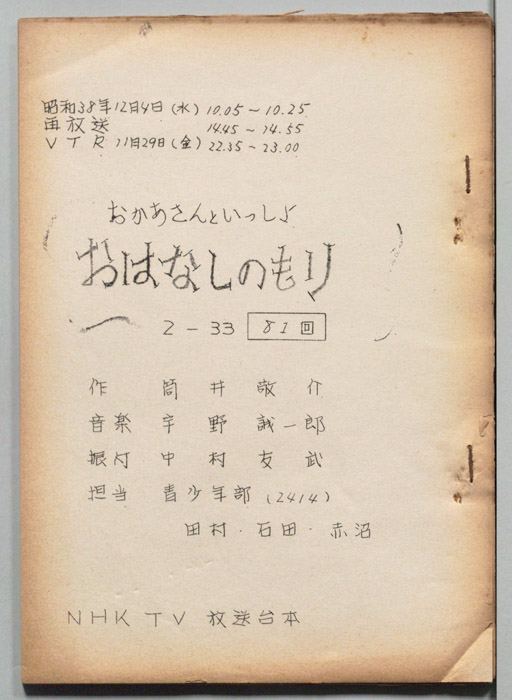 おかあさんといっしょ