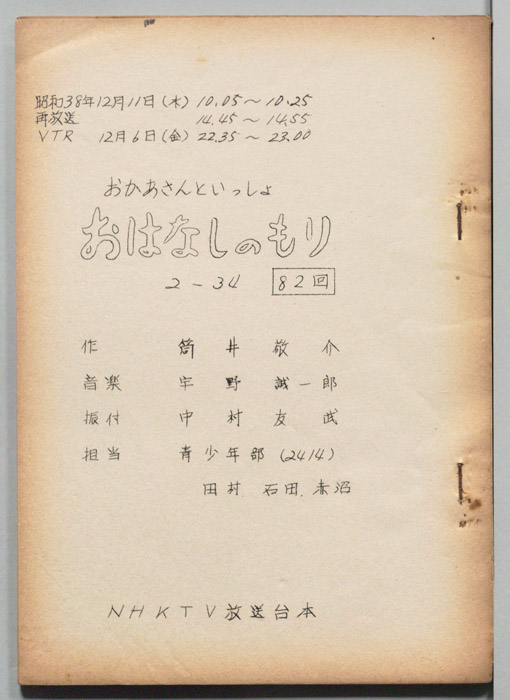 おかあさんといっしょ