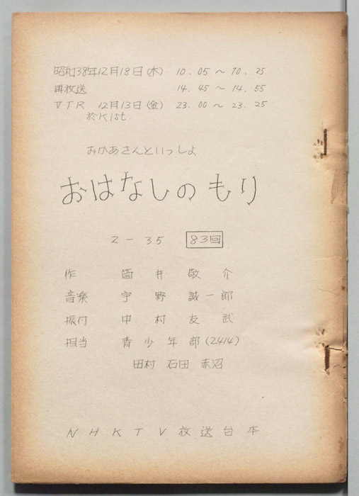おかあさんといっしょ