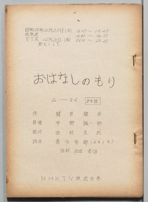 おかあさんといっしょ