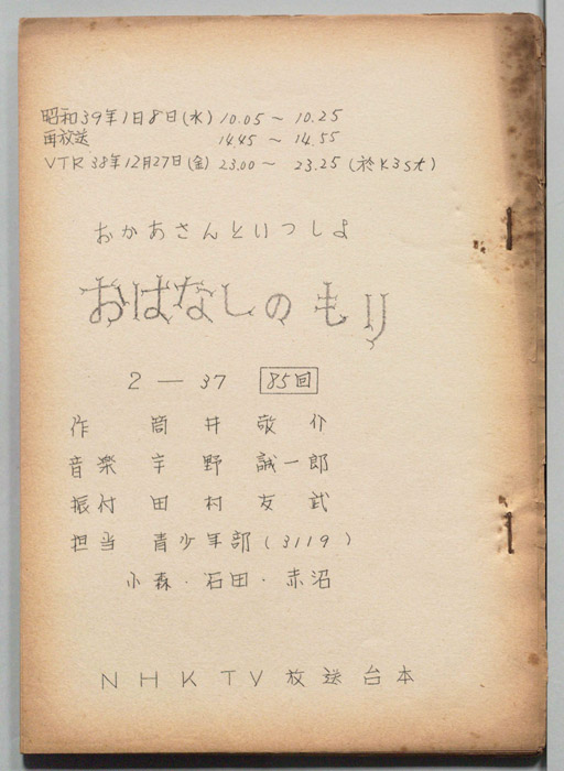 おかあさんといっしょ