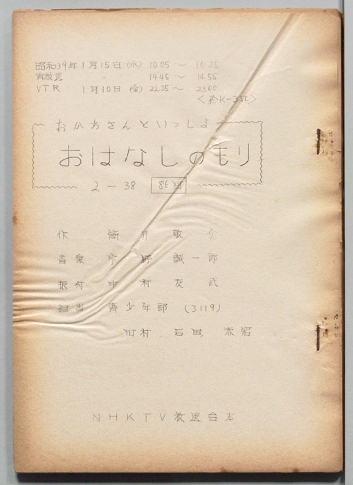 おかあさんといっしょ