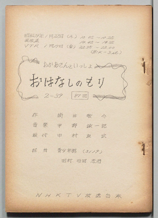 おかあさんといっしょ