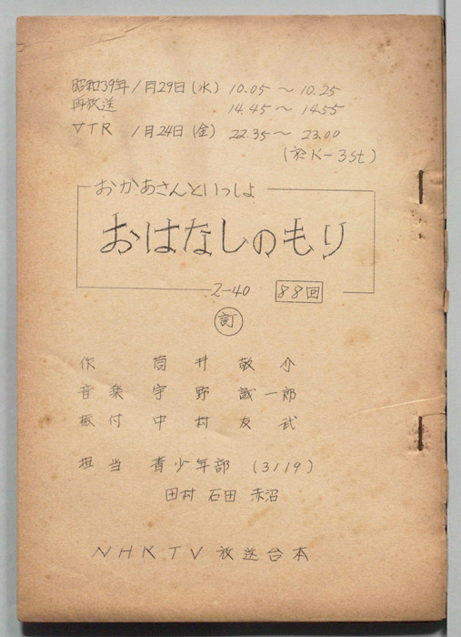 おかあさんといっしょ