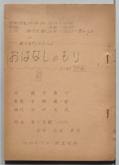 おかあさんといっしょ（訂）