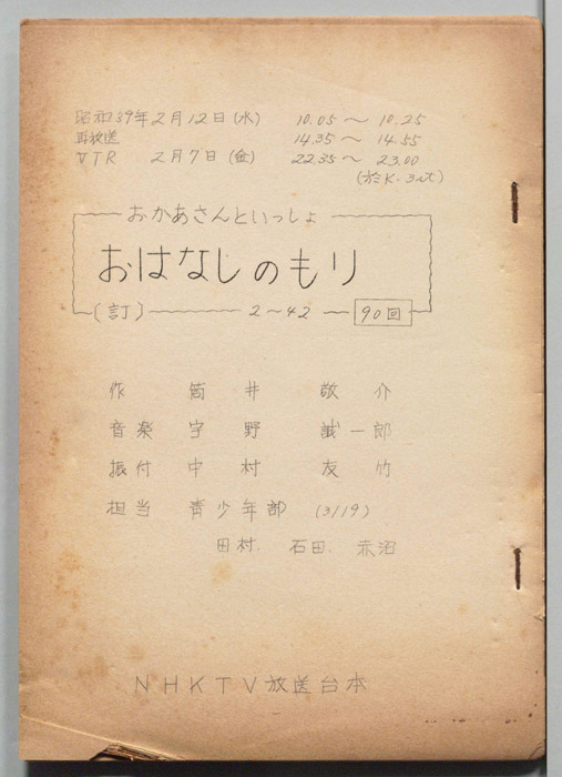 おかあさんといっしょ