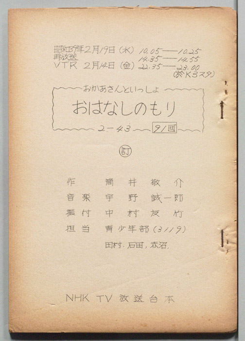 おかあさんといっしょ（訂稿）