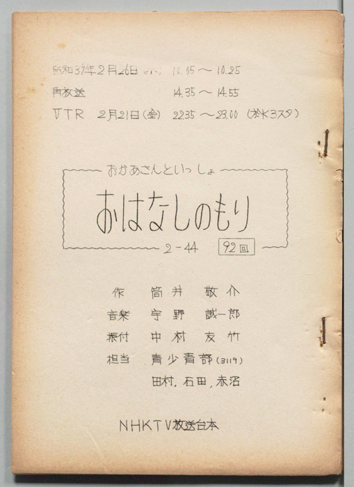 おかあさんといっしょ