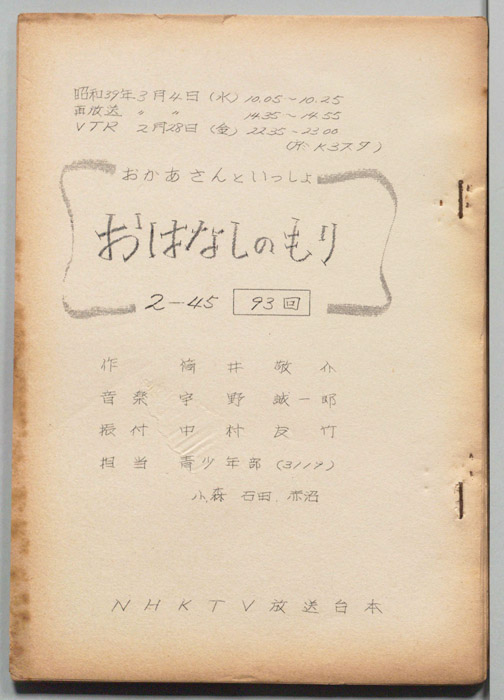 おかあさんといっしょ