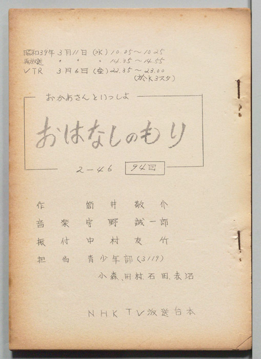 おかあさんといっしょ