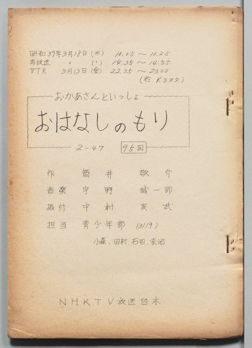 おかあさんといっしょ