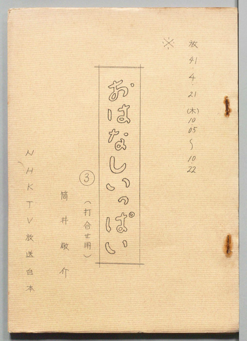 おかあさんといっしょ（打合せ用）