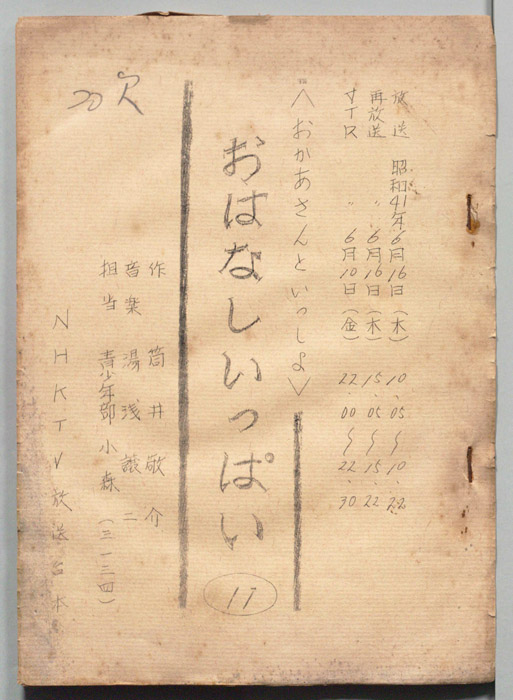 おかあさんといっしょ