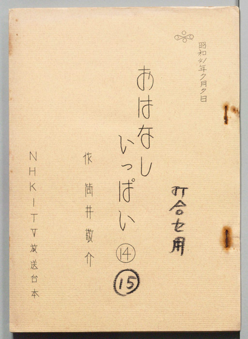 おかあさんといっしょ（打合せ用）