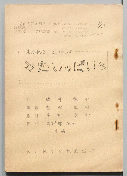 おかあさんといっしょ