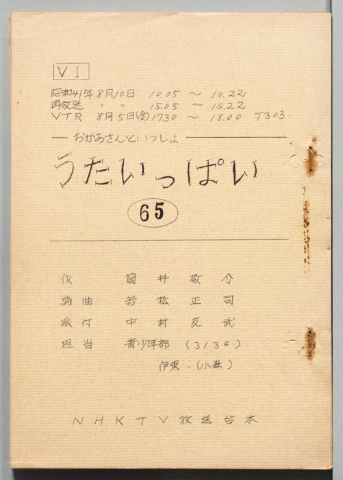おかあさんといっしょ
