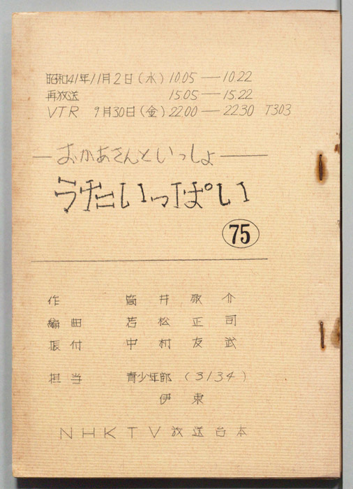 おかあさんといっしょ