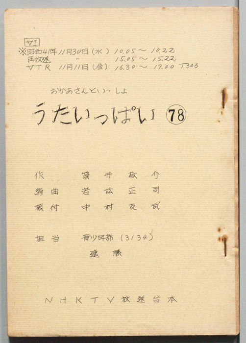 おかあさんといっしょ