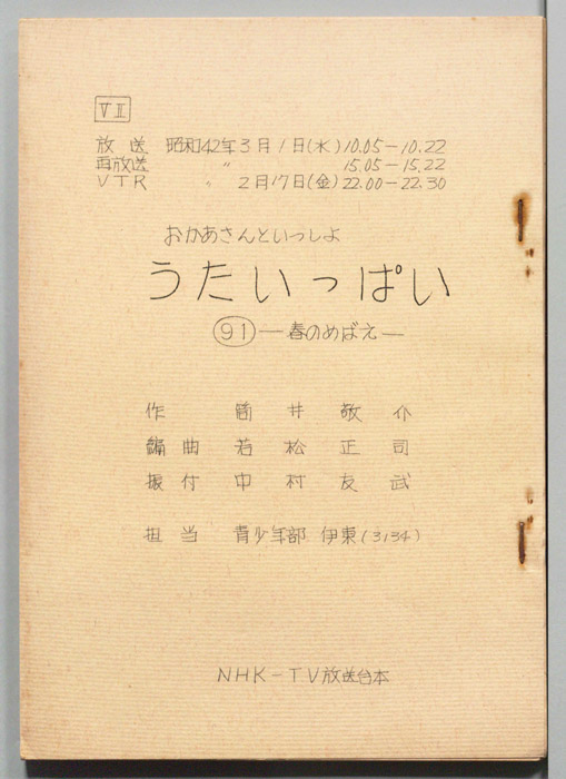 おかあさんといっしょ