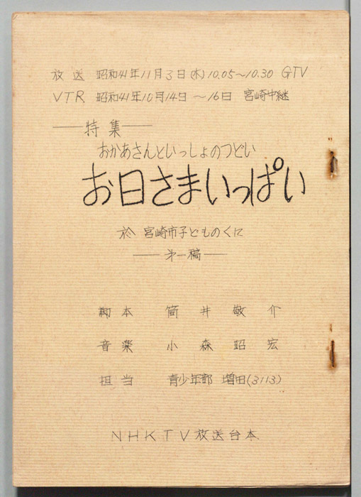 おかあさんといっしょのつどい（第一稿）
