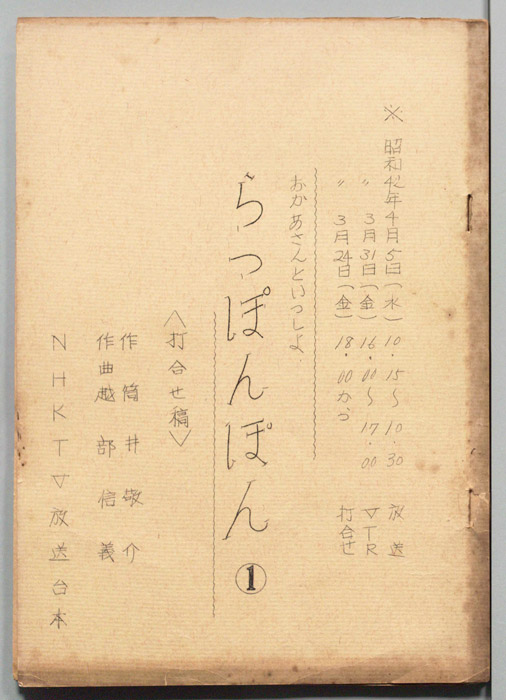 おかあさんといっしょ（打合せ稿）