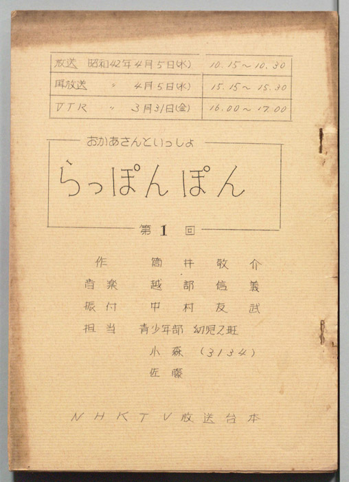 おかあさんといっしょ