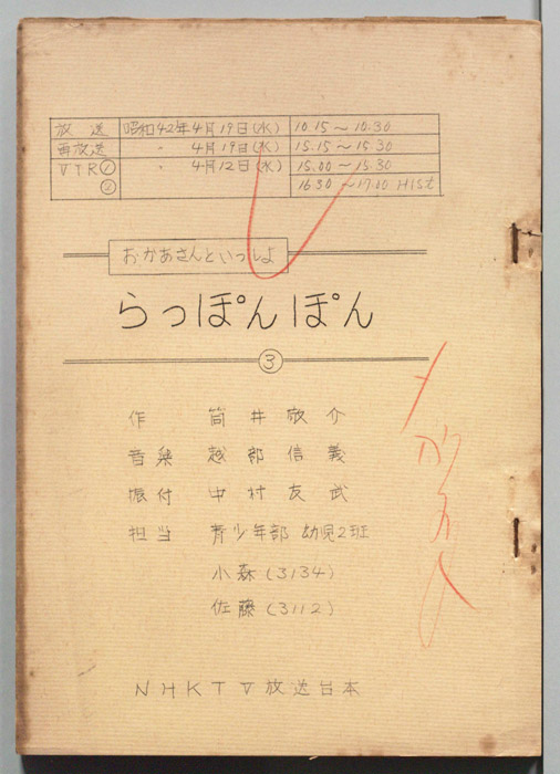 おかあさんといっしょ