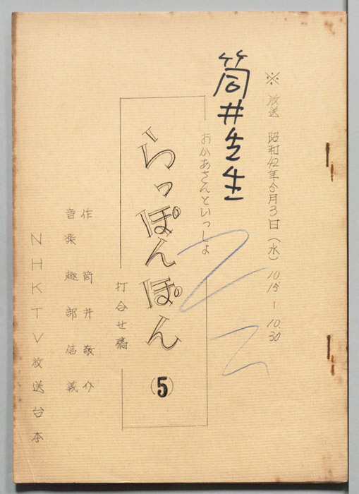 おかあさんといっしょ（打合せ稿）
