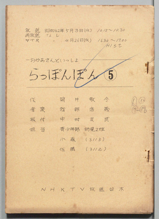 おかあさんといっしょ