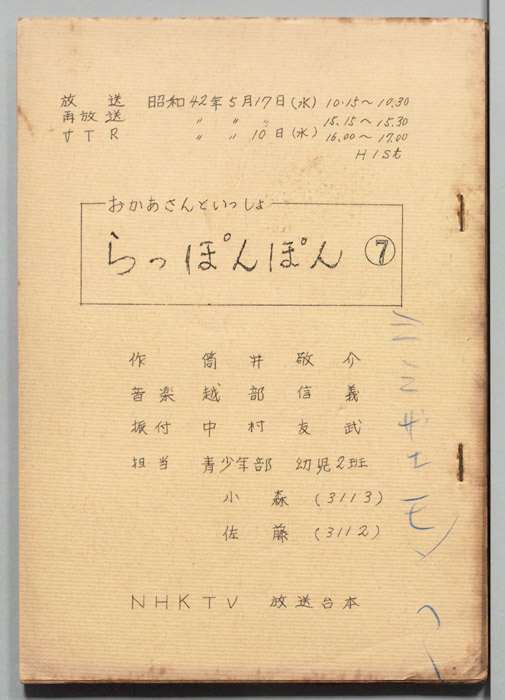 おかあさんといっしょ