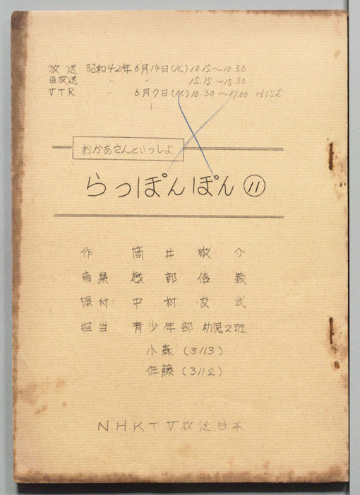 おかあさんといっしょ