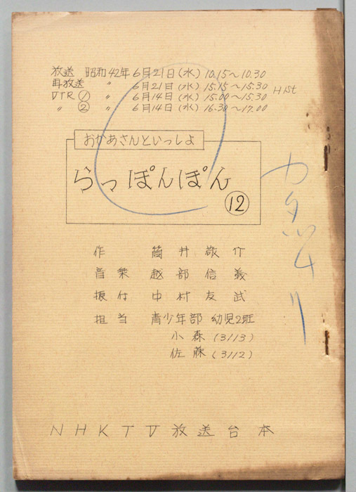 おかあさんといっしょ
