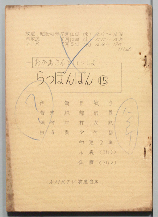 おかあさんといっしょ