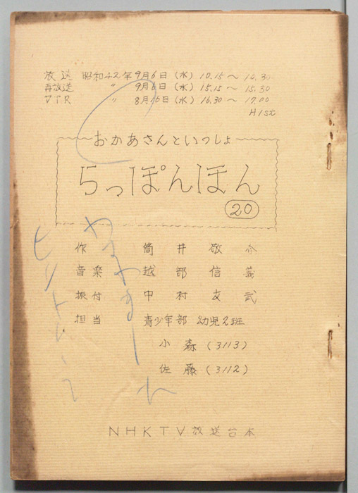おかあさんといっしょ