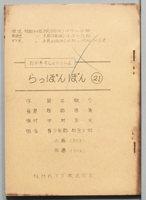 おかあさんといっしょ