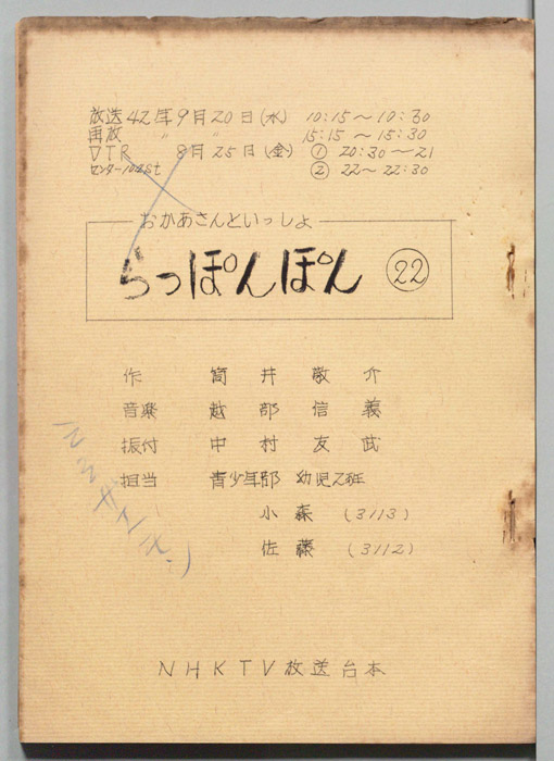 おかあさんといっしょ