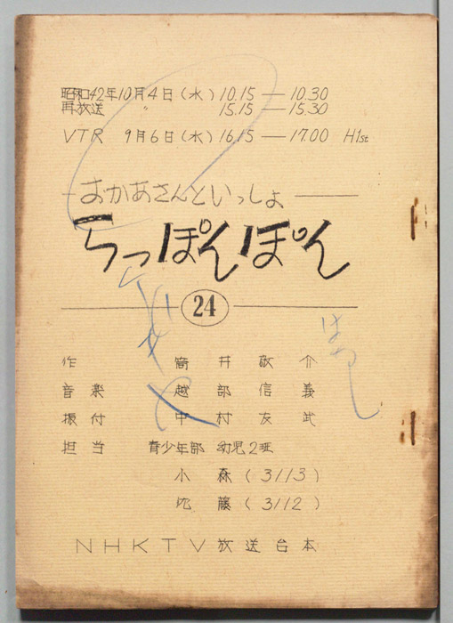 おかあさんといっしょ