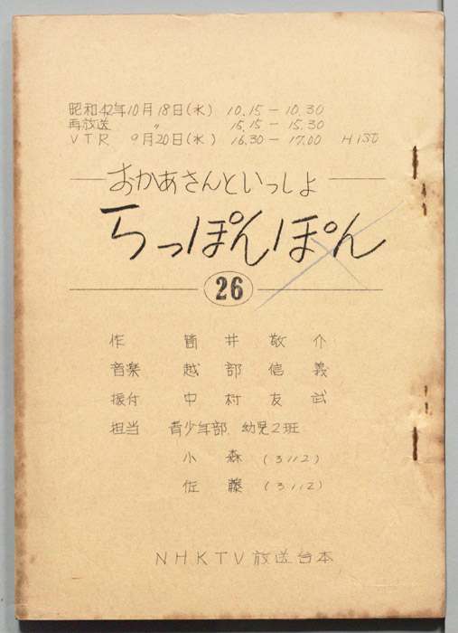 おかあさんといっしょ