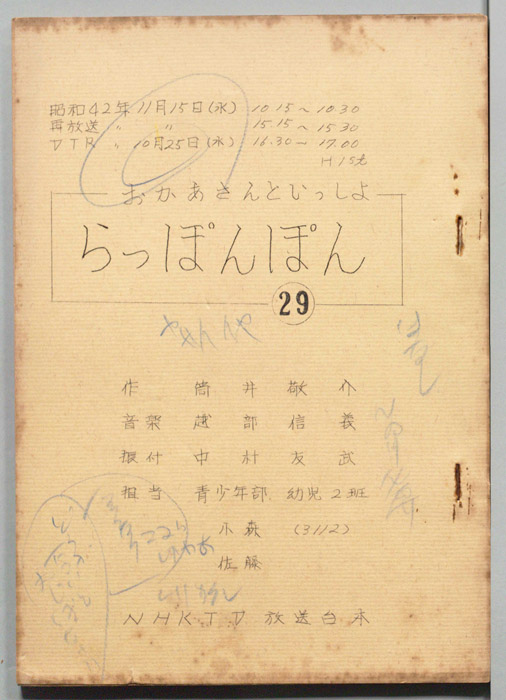 おかあさんといっしょ