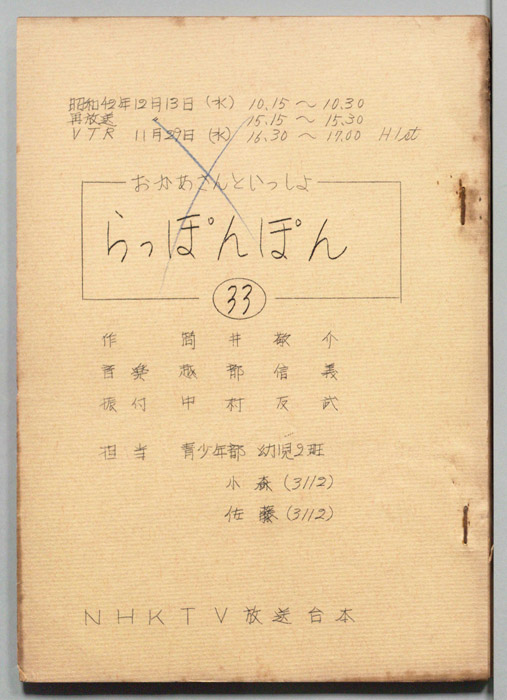 おかあさんといっしょ