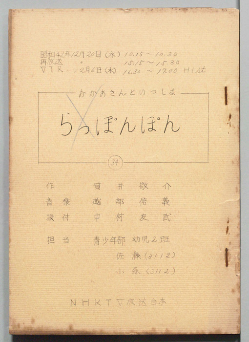 おかあさんといっしょ