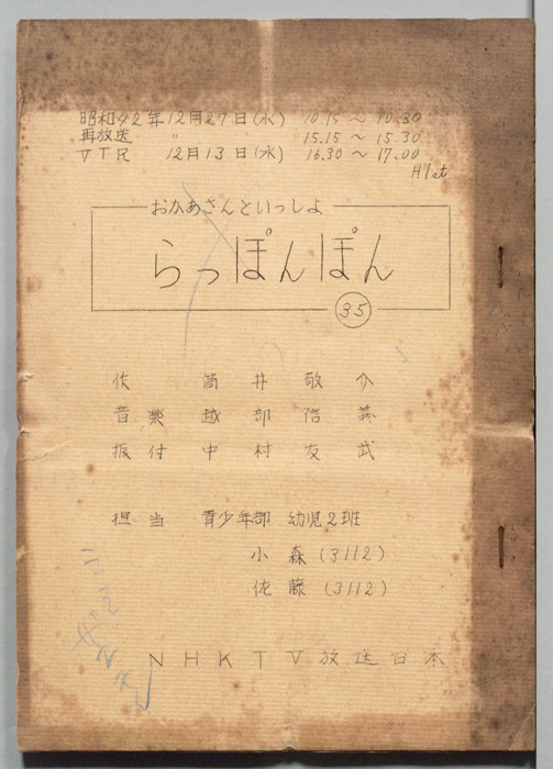 おかあさんといっしょ