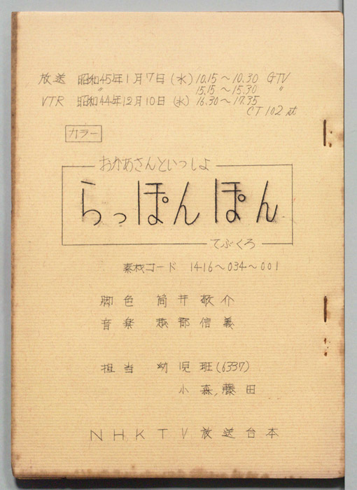 おかあさんといっしょ