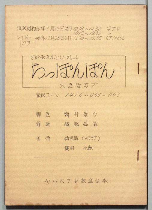 おかあさんといっしょ