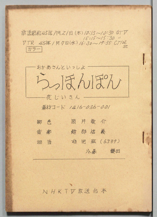 おかあさんといっしょ