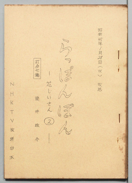 おかあさんといっしょ（打合せ稿）