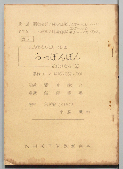 おかあさんといっしょ