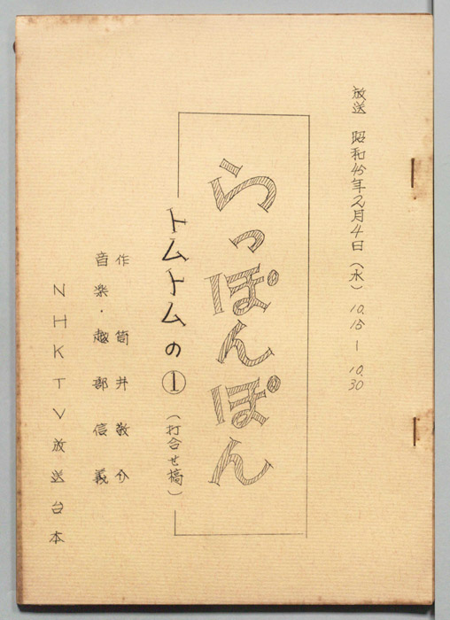 おかあさんといっしょ（打合せ稿）