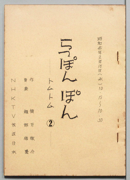 おかあさんといっしょ